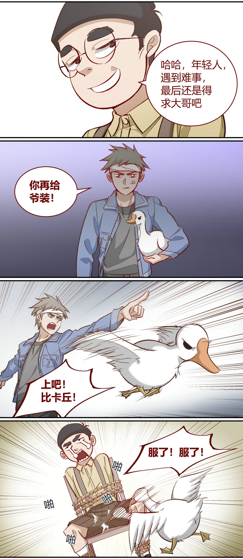 《笼中人》E112 第1页