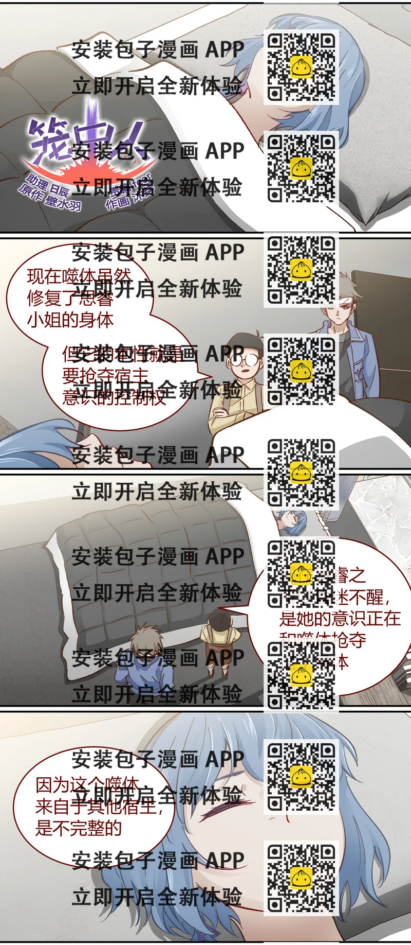 《笼中人》E112 第2页
