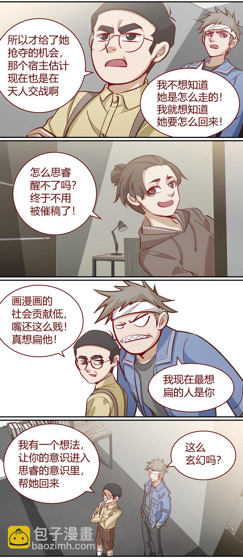 《笼中人》E112 第3页