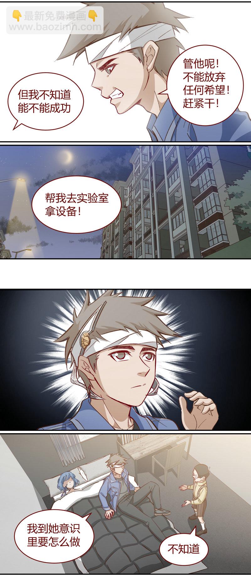 《笼中人》E112 第4页