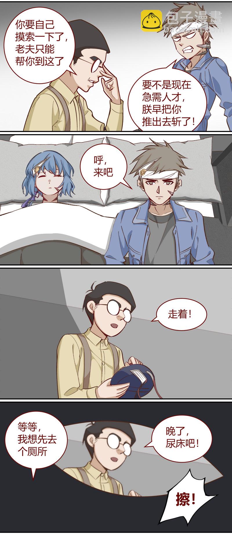 《笼中人》E112 第5页