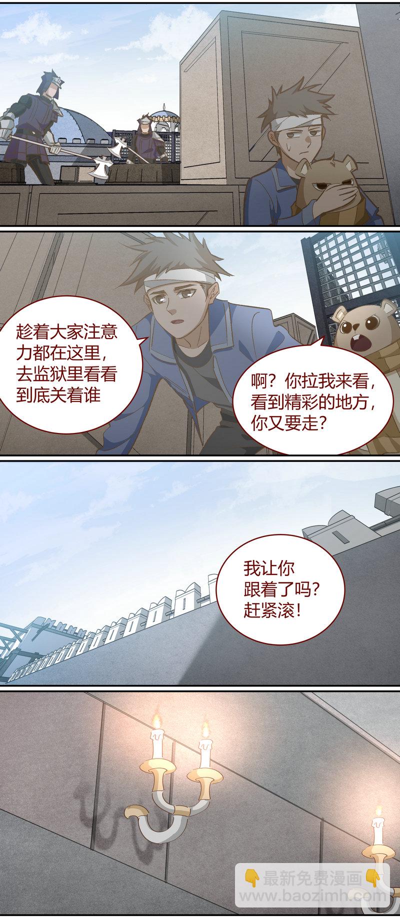 《笼中人》E115 第11页