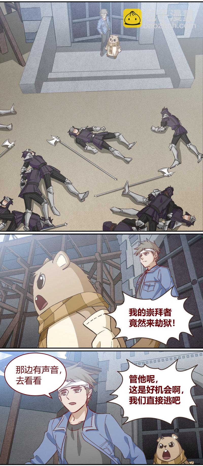 《笼中人》E114 第10页