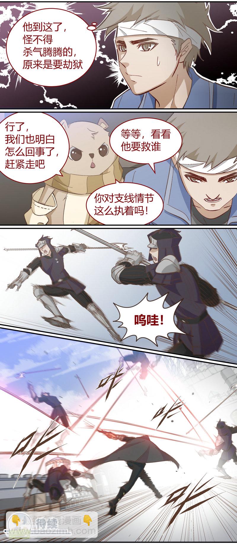 《笼中人》E114 第12页