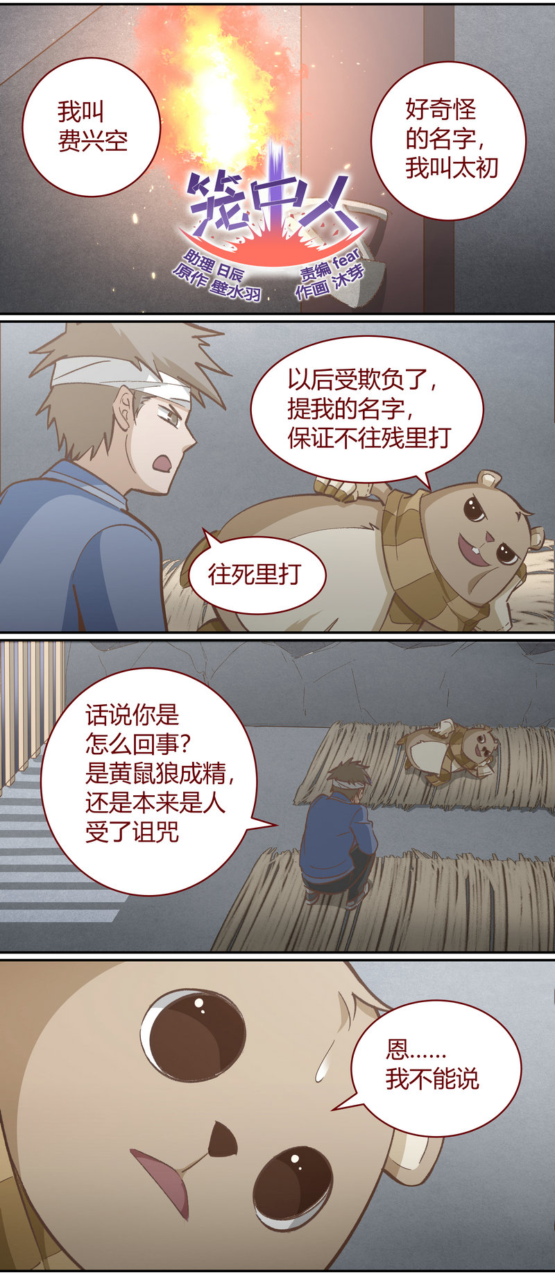 《笼中人》E114 第1页