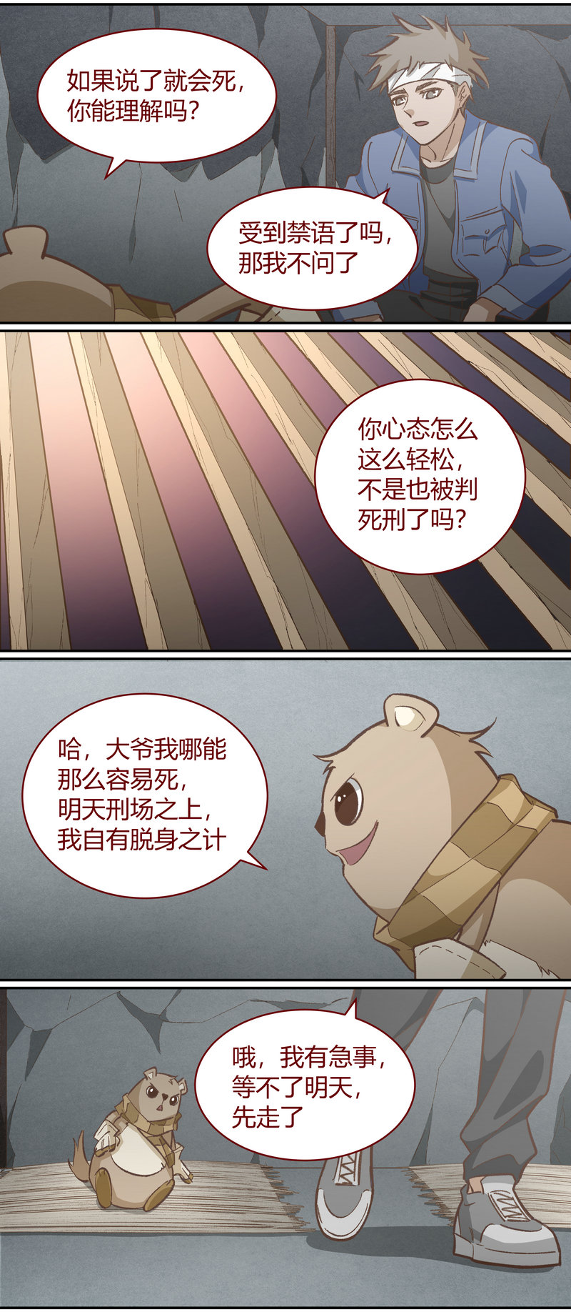 《笼中人》E114 第2页