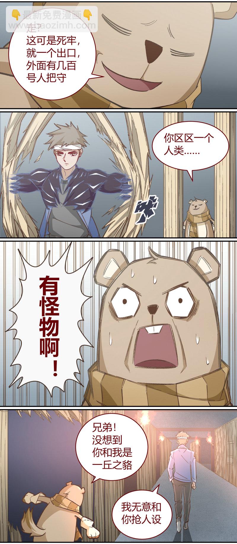 《笼中人》E114 第3页