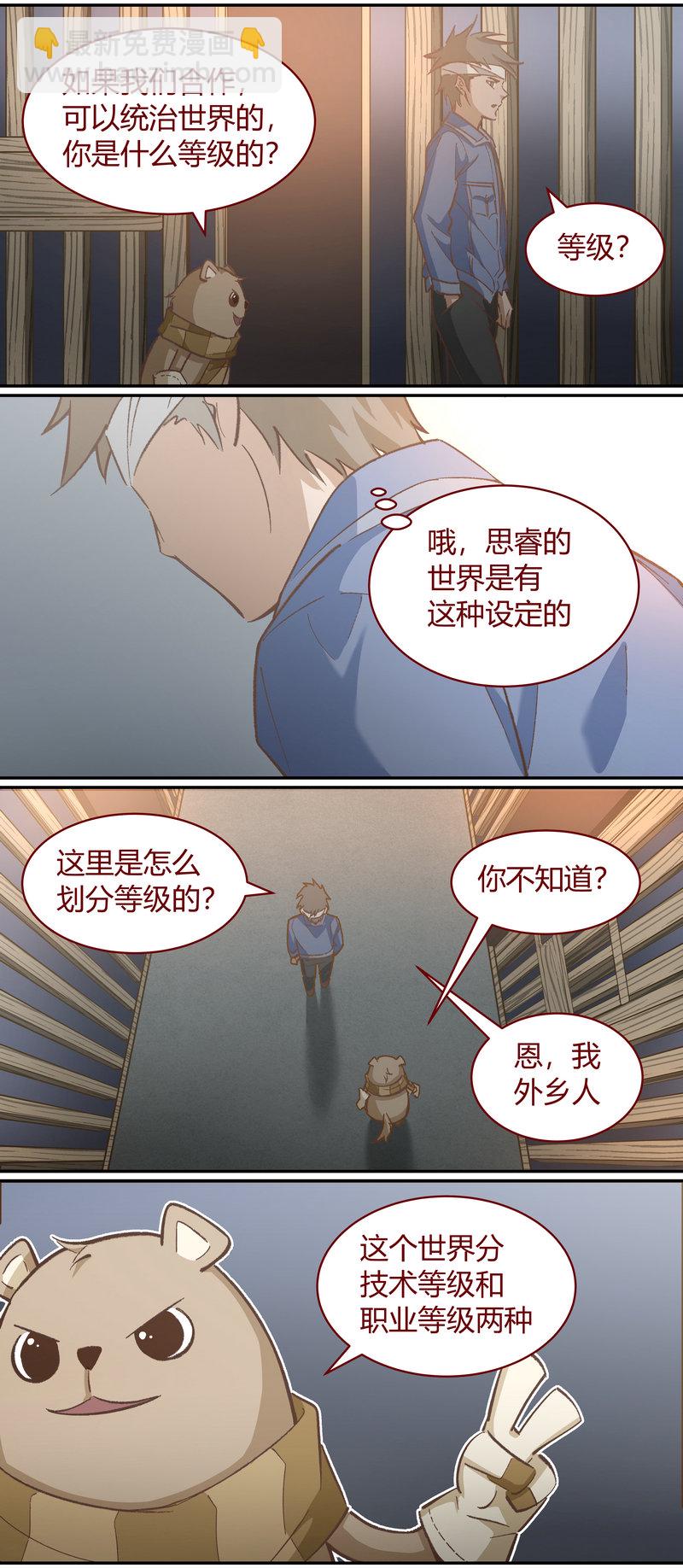 《笼中人》E114 第4页