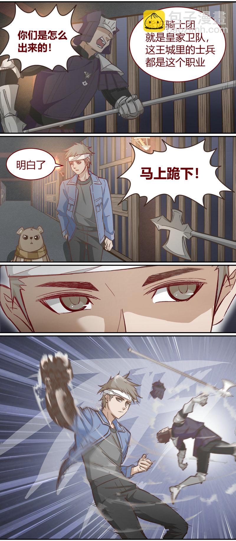 《笼中人》E114 第7页