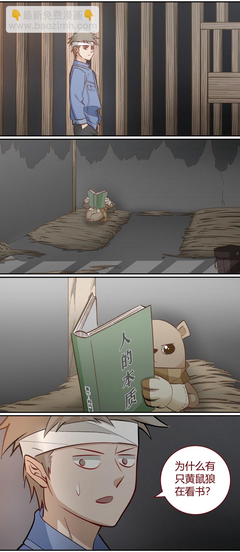 《笼中人》E113 第11页