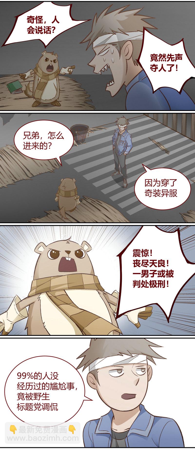 《笼中人》E113 第12页