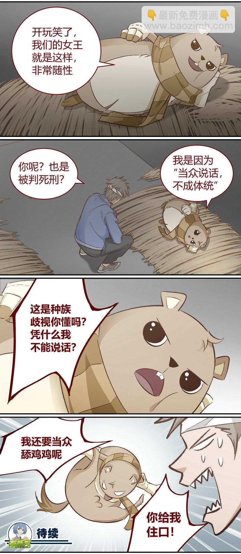 《笼中人》E113 第13页