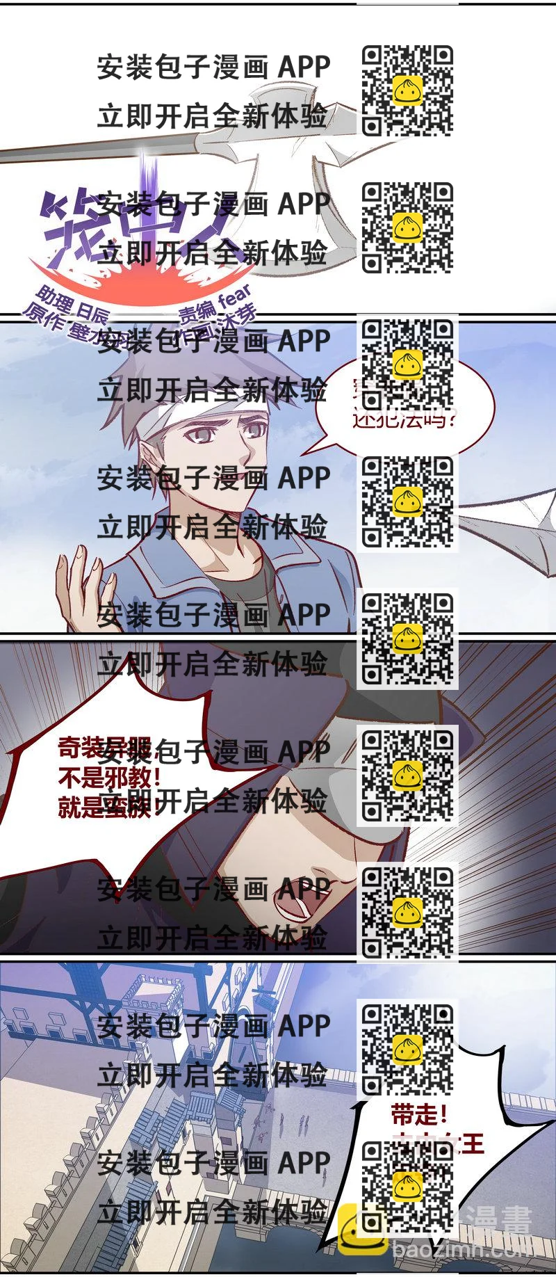 《笼中人》E113 第2页