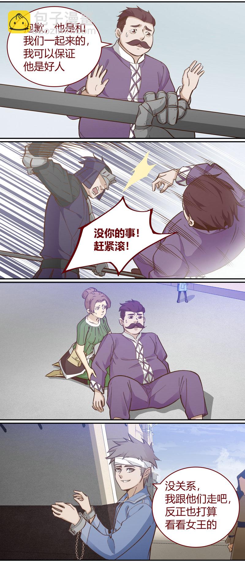 《笼中人》E113 第3页
