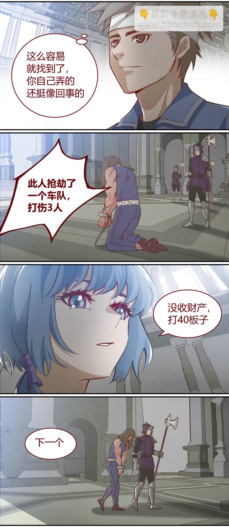 《笼中人》E113 第6页