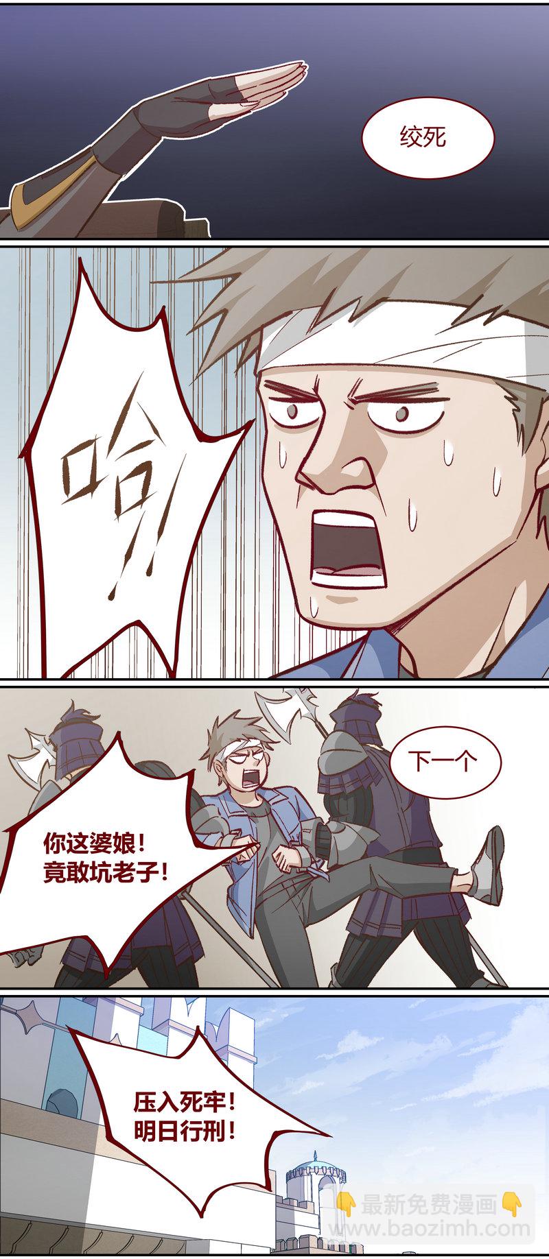 《笼中人》E113 第9页