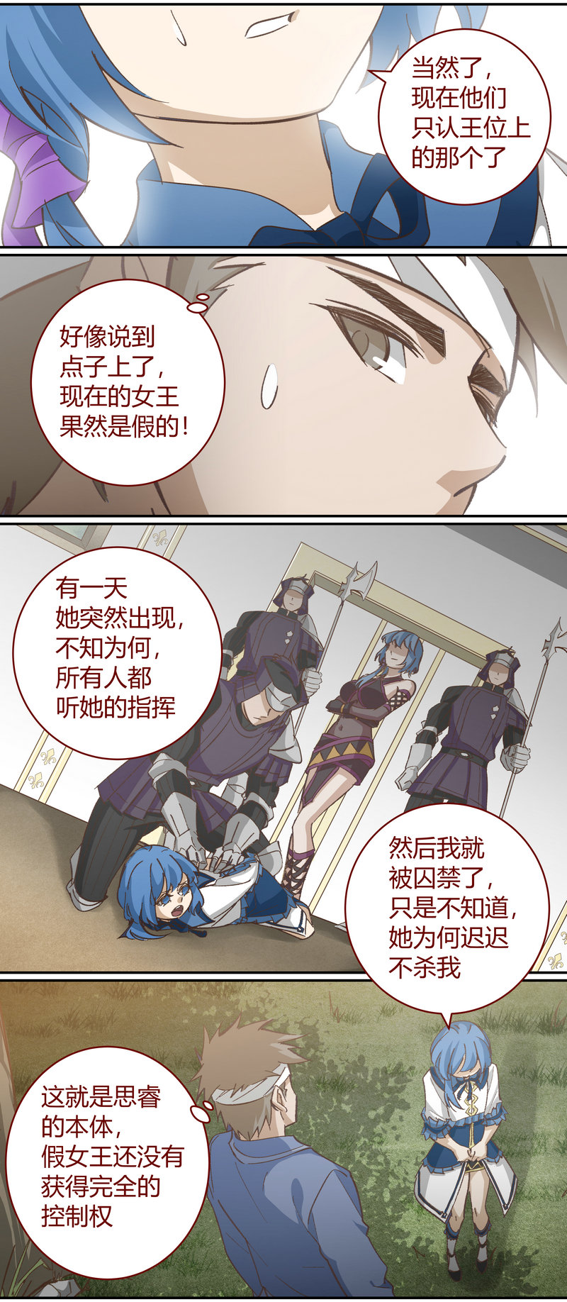 《笼中人》E116 第11页