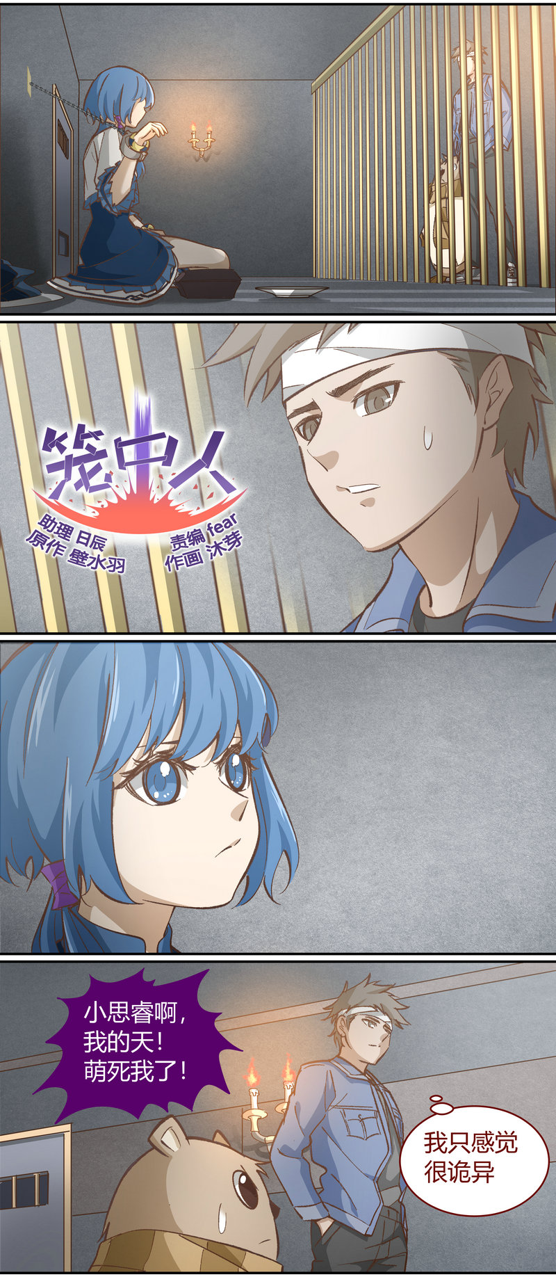 《笼中人》E116 第1页