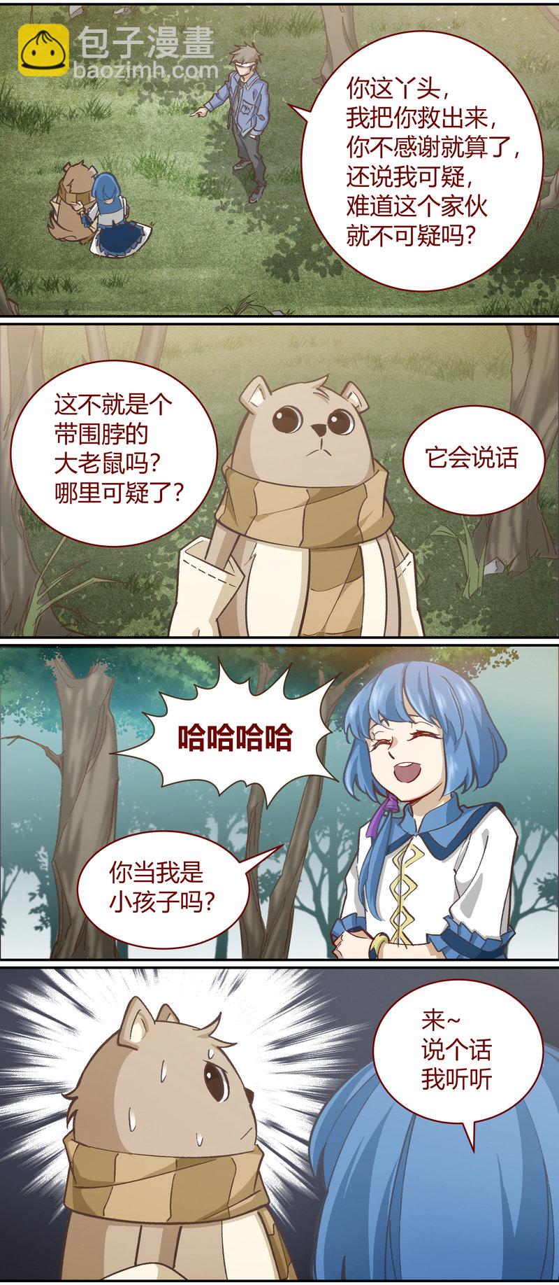 《笼中人》E116 第8页