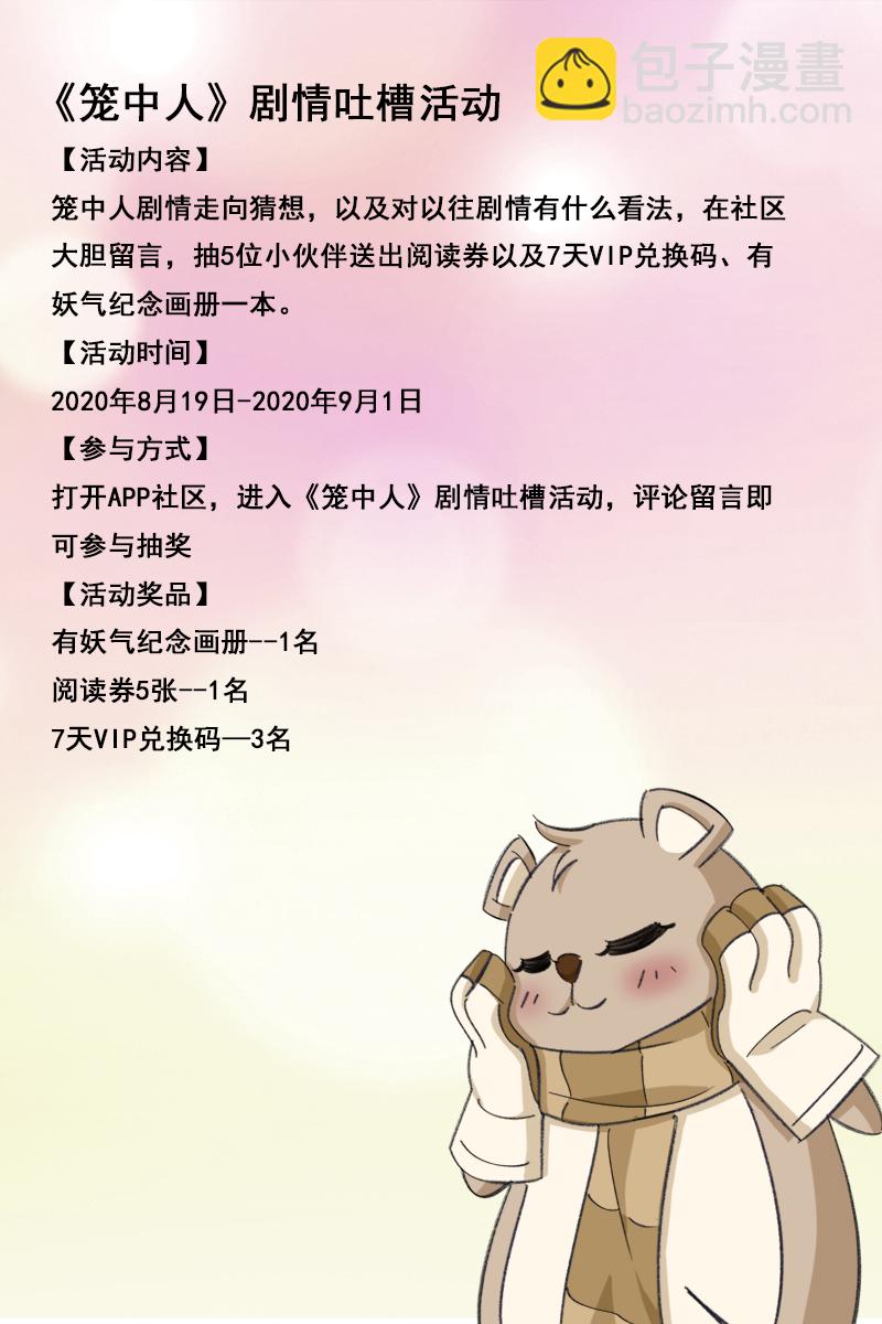 《笼中人》E120 第14页
