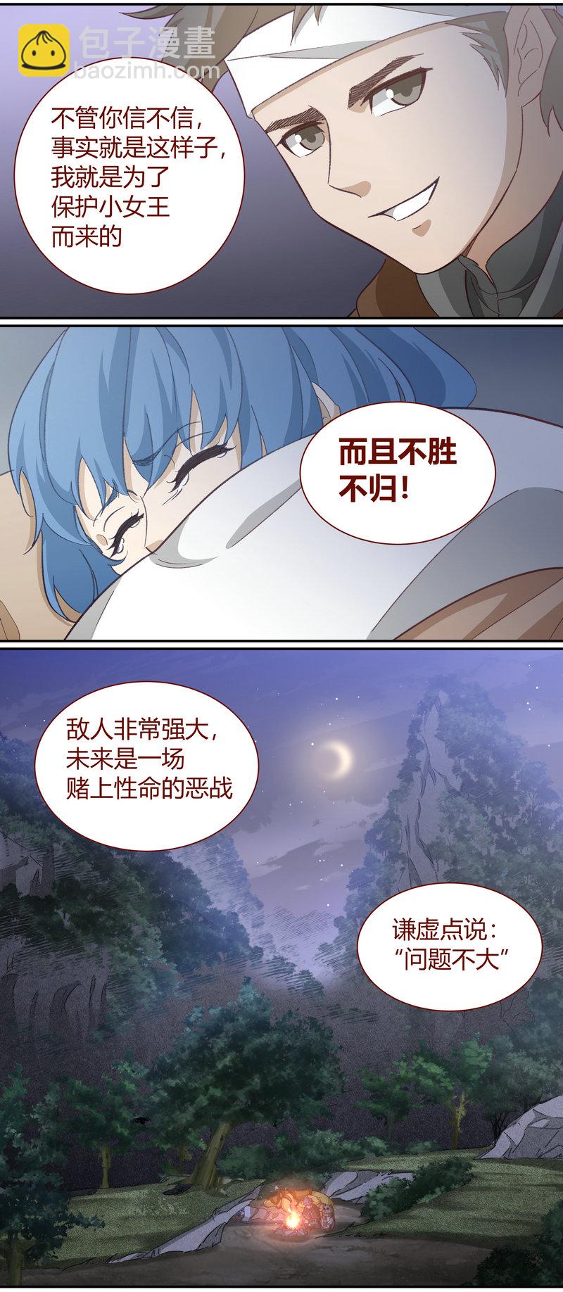 《笼中人》E119 第10页