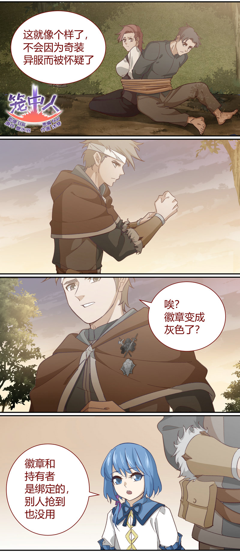 《笼中人》E119 第1页