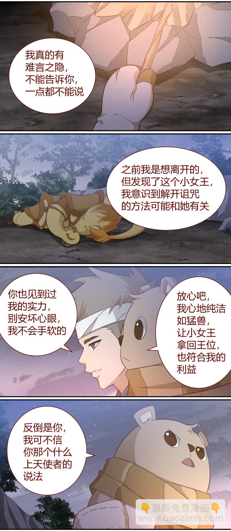 《笼中人》E119 第9页