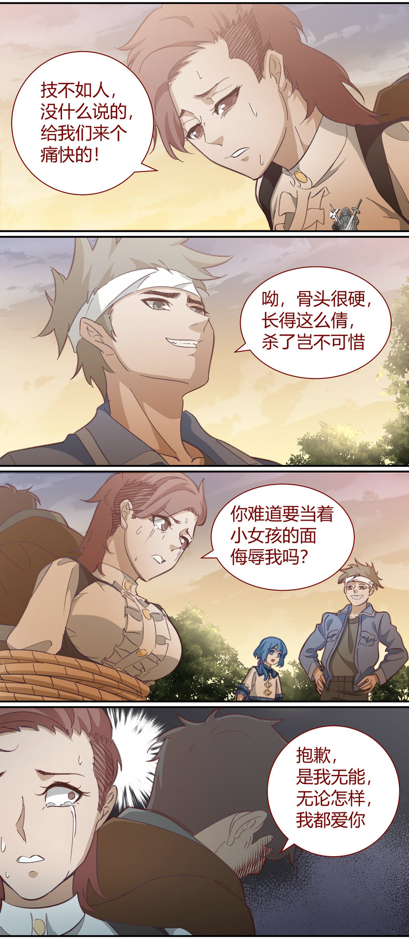《笼中人》E118 第10页