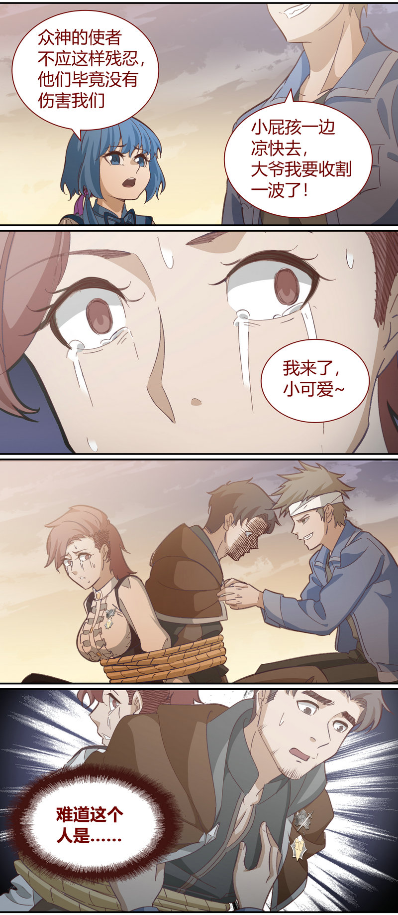 《笼中人》E118 第11页