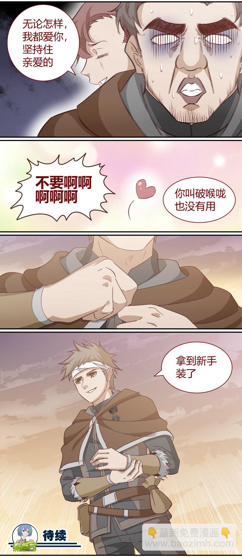 《笼中人》E118 第12页