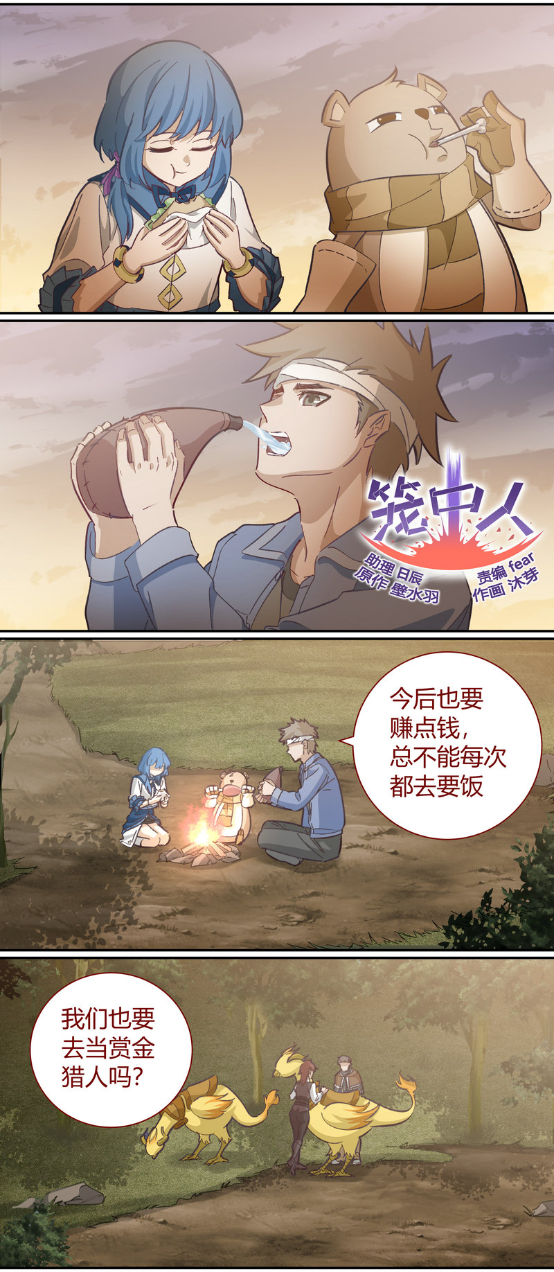 《笼中人》E118 第1页