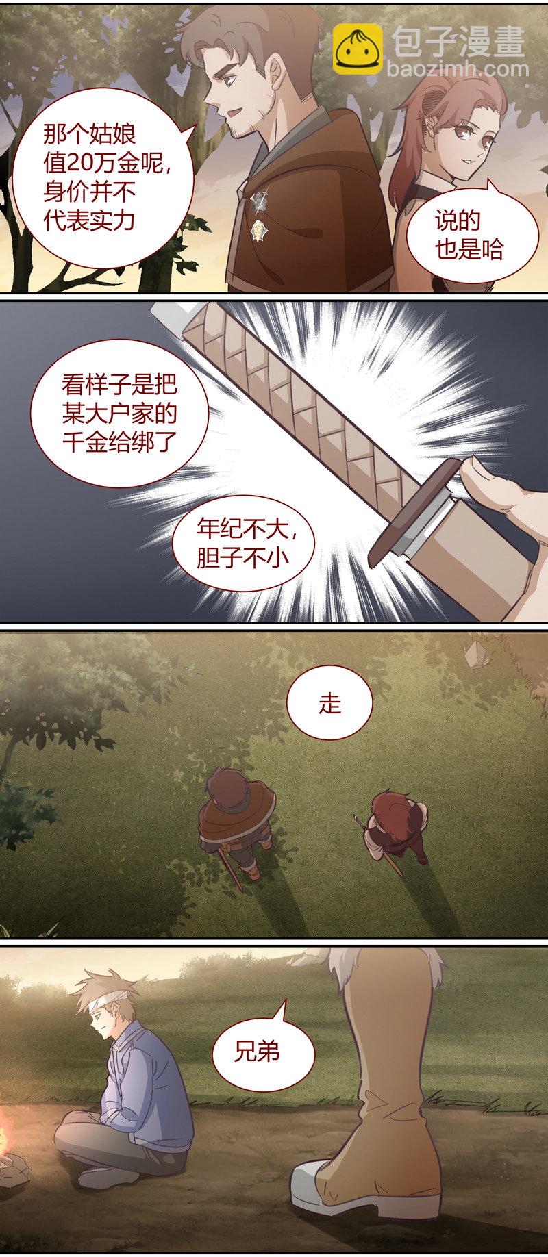 《笼中人》E118 第3页