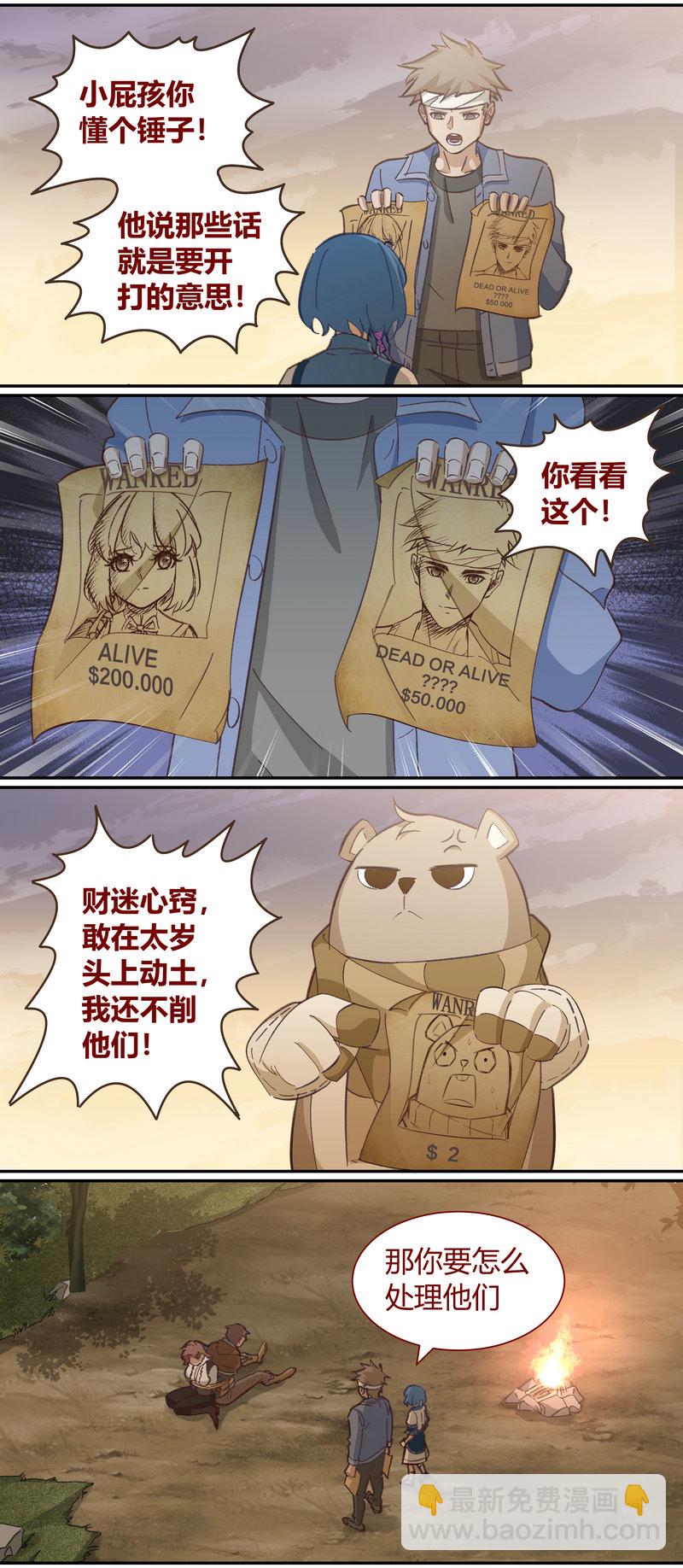 《笼中人》E118 第9页