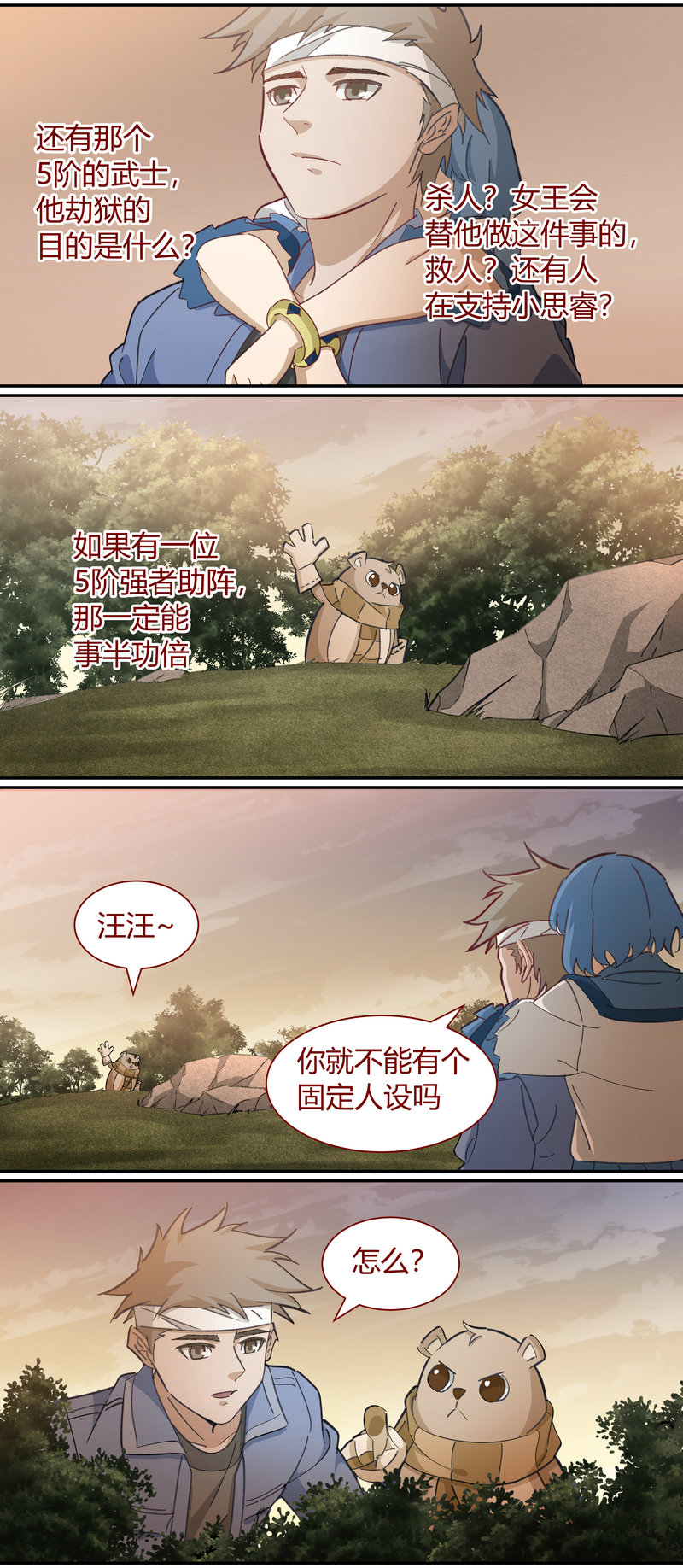 《笼中人》E117 第10页