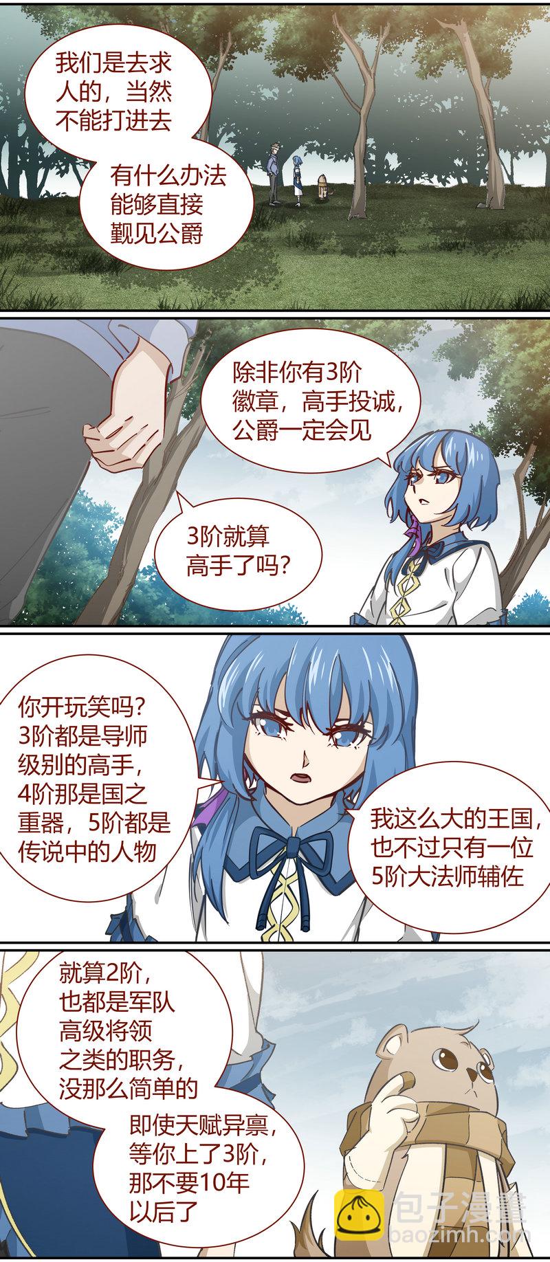 《笼中人》E117 第5页