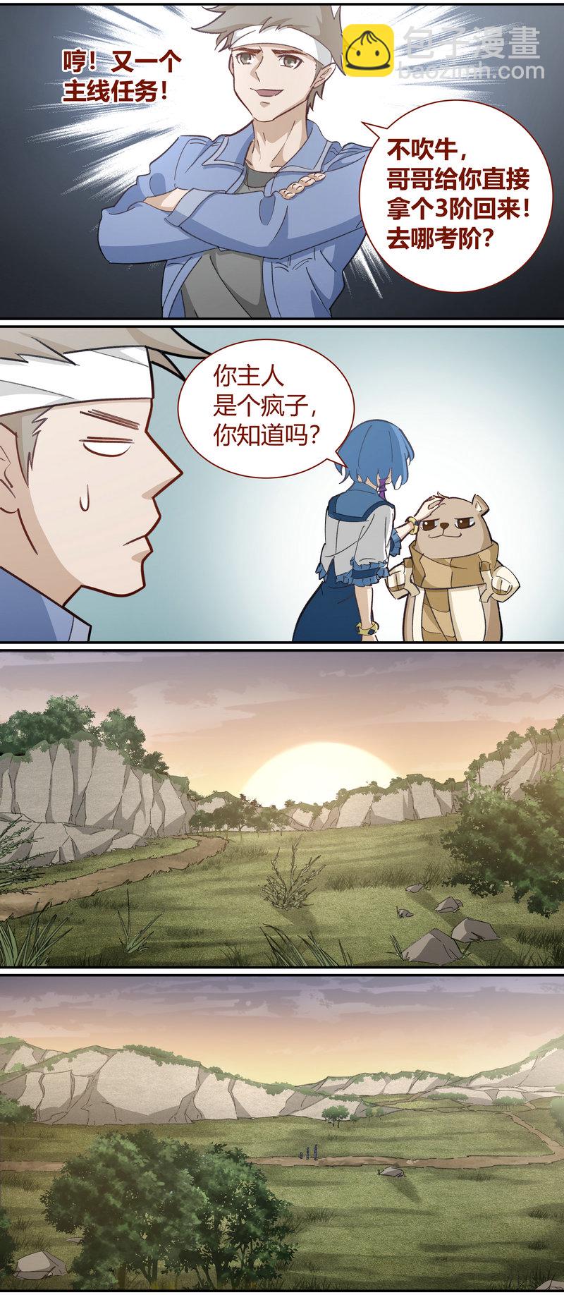 《笼中人》E117 第6页