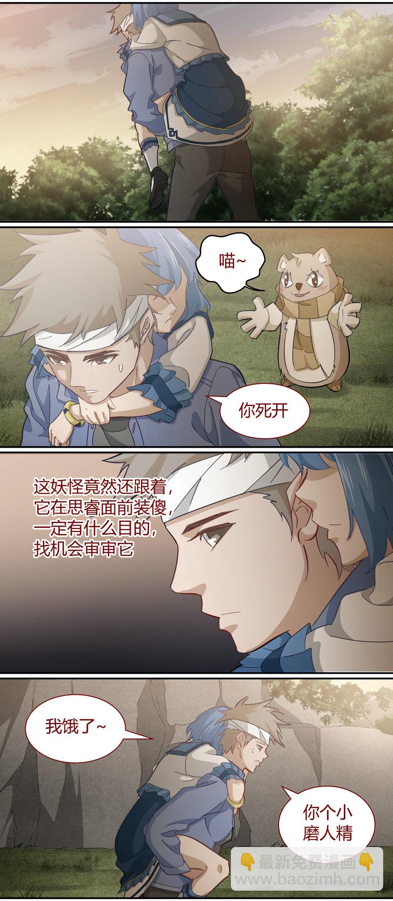 《笼中人》E117 第8页