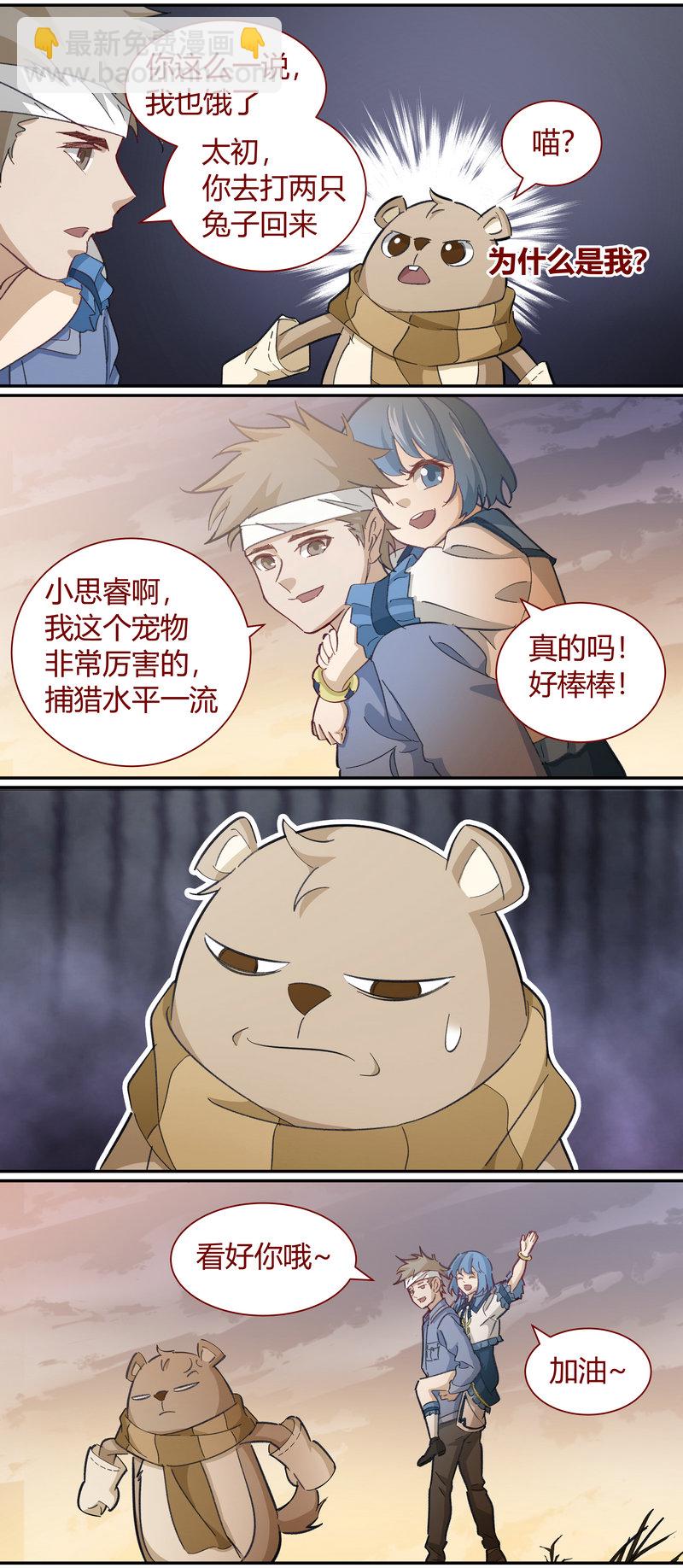 《笼中人》E117 第9页