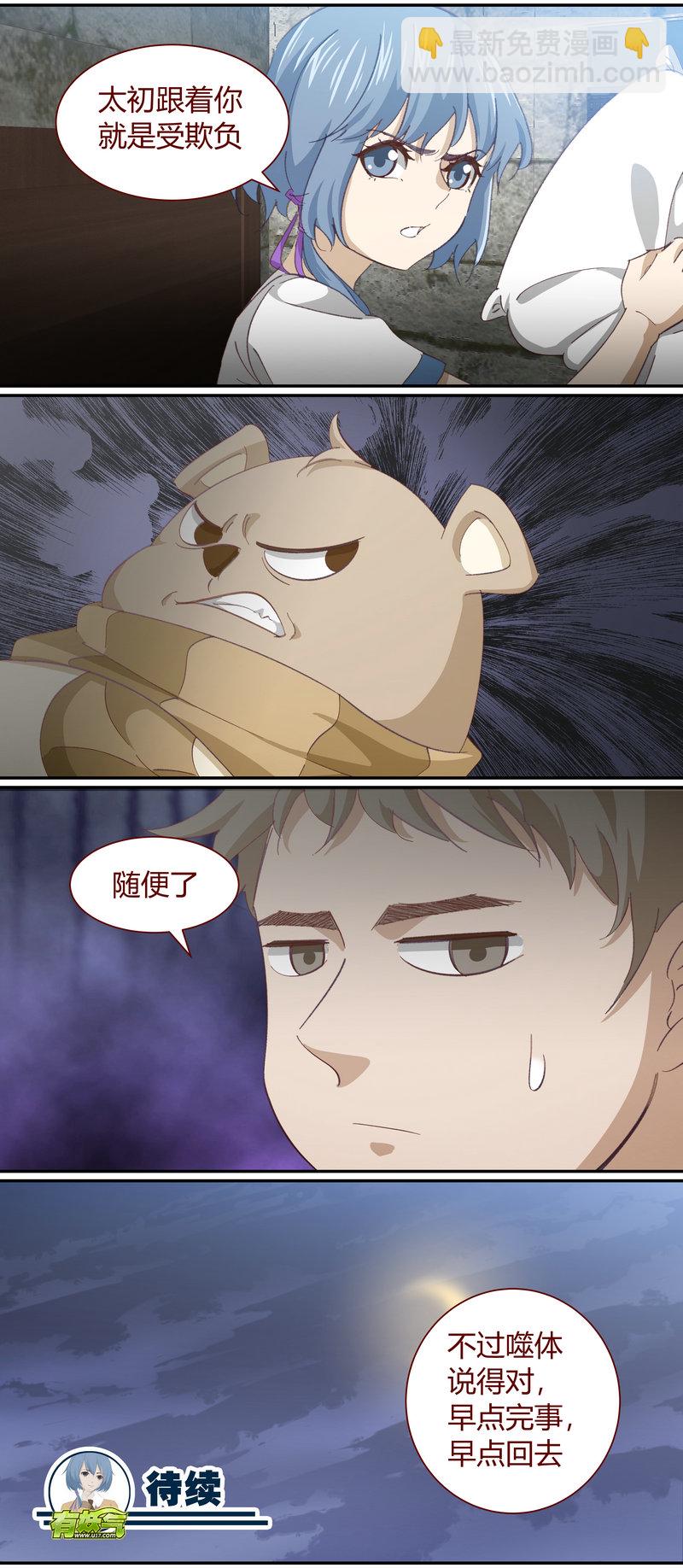 《笼中人》E124 第12页