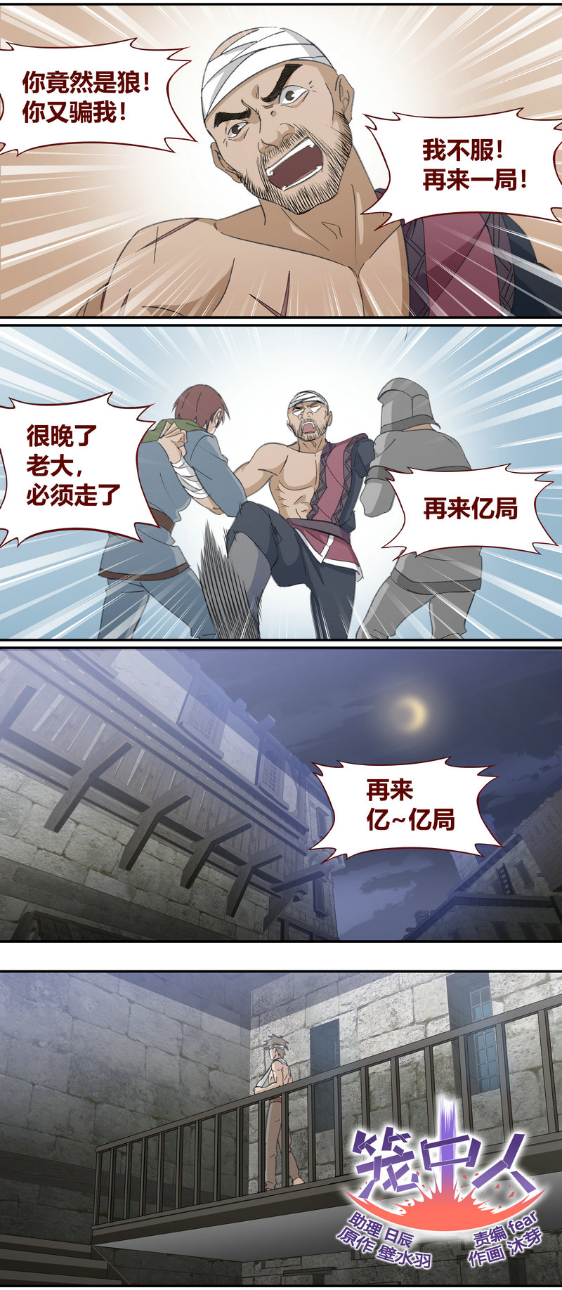 《笼中人》E124 第1页
