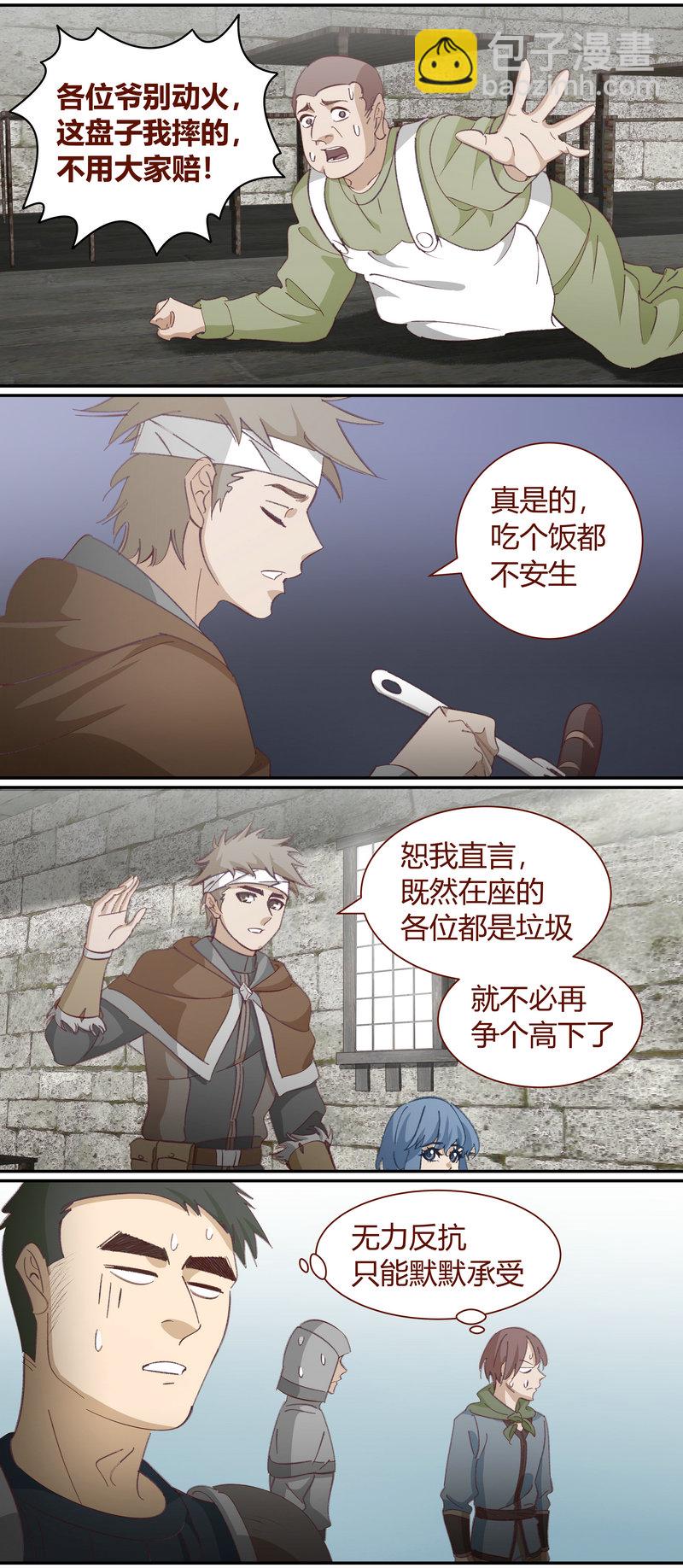 《笼中人》E123 第10页