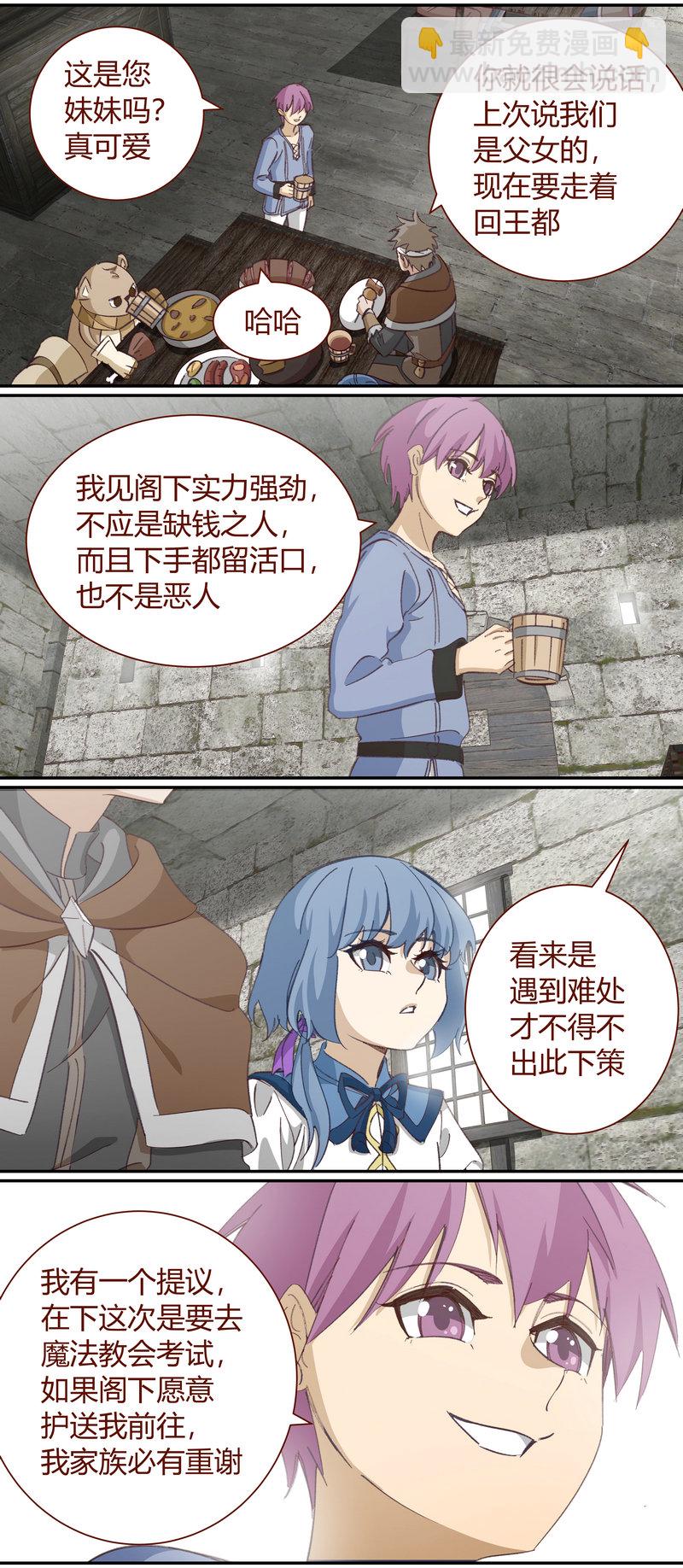 《笼中人》E123 第3页