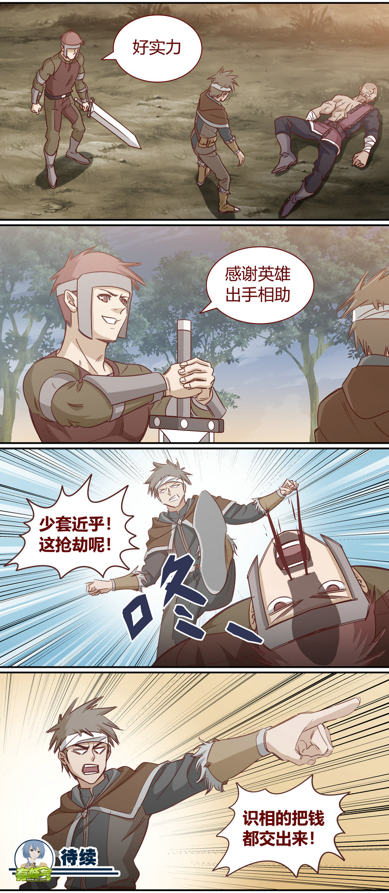《笼中人》E121 第12页