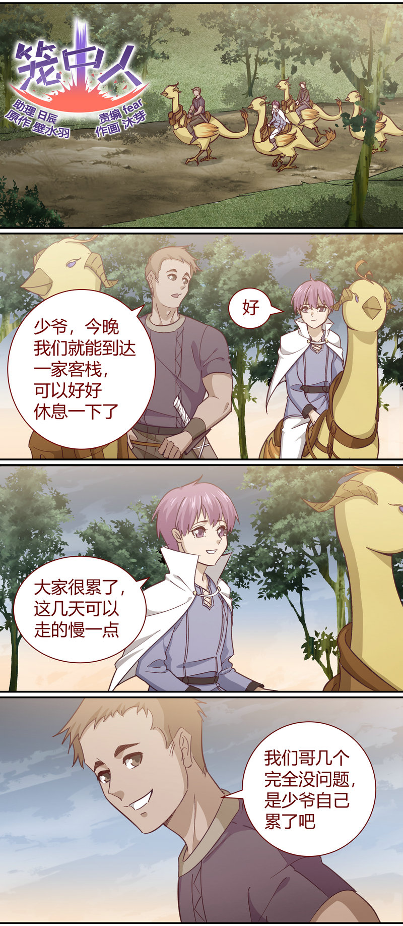 《笼中人》E121 第1页