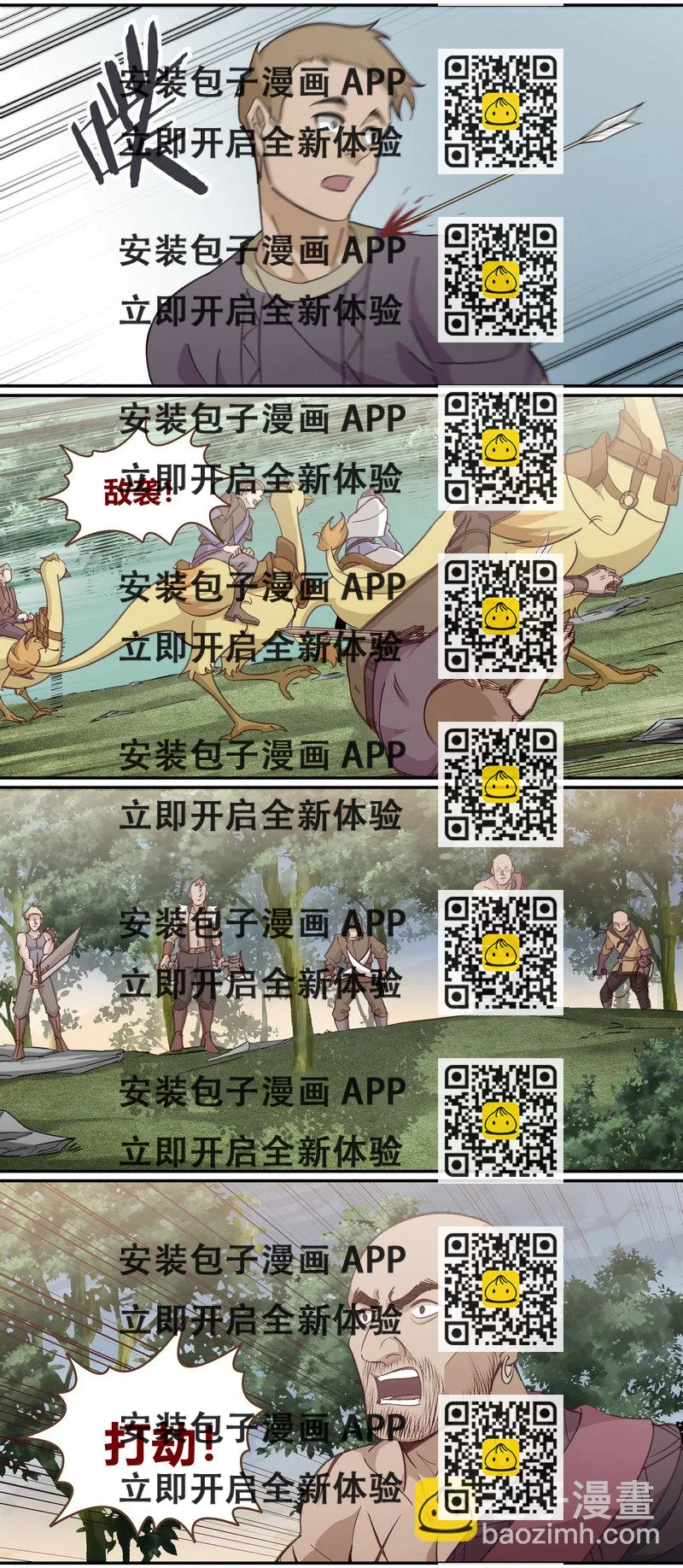 《笼中人》E121 第2页