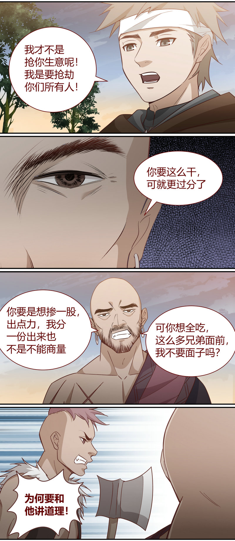 《笼中人》E121 第8页
