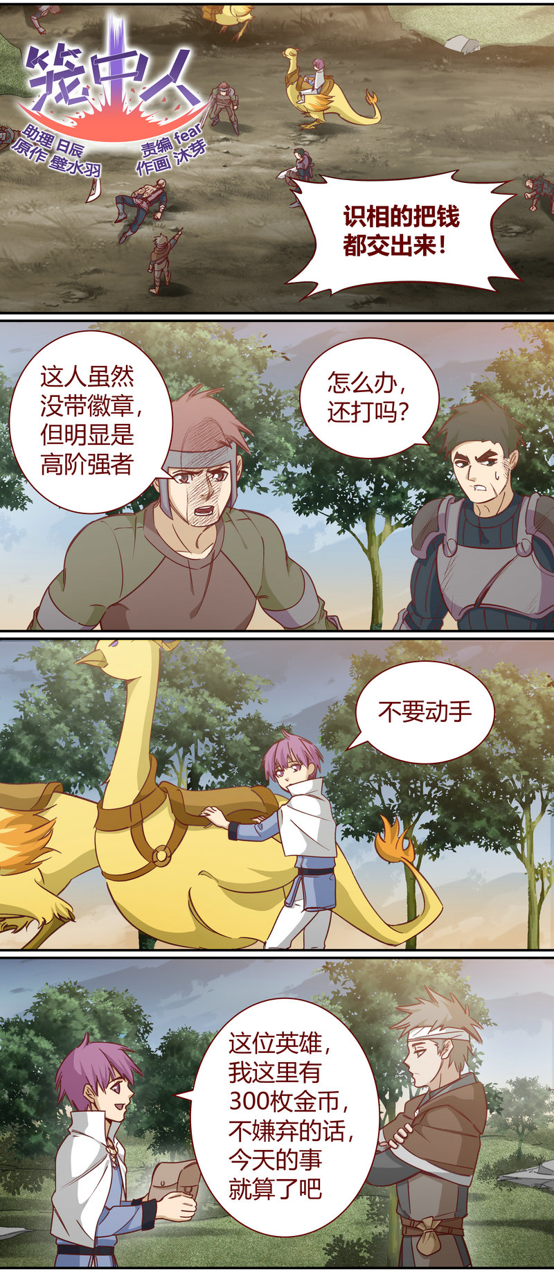 《笼中人》E122 第1页