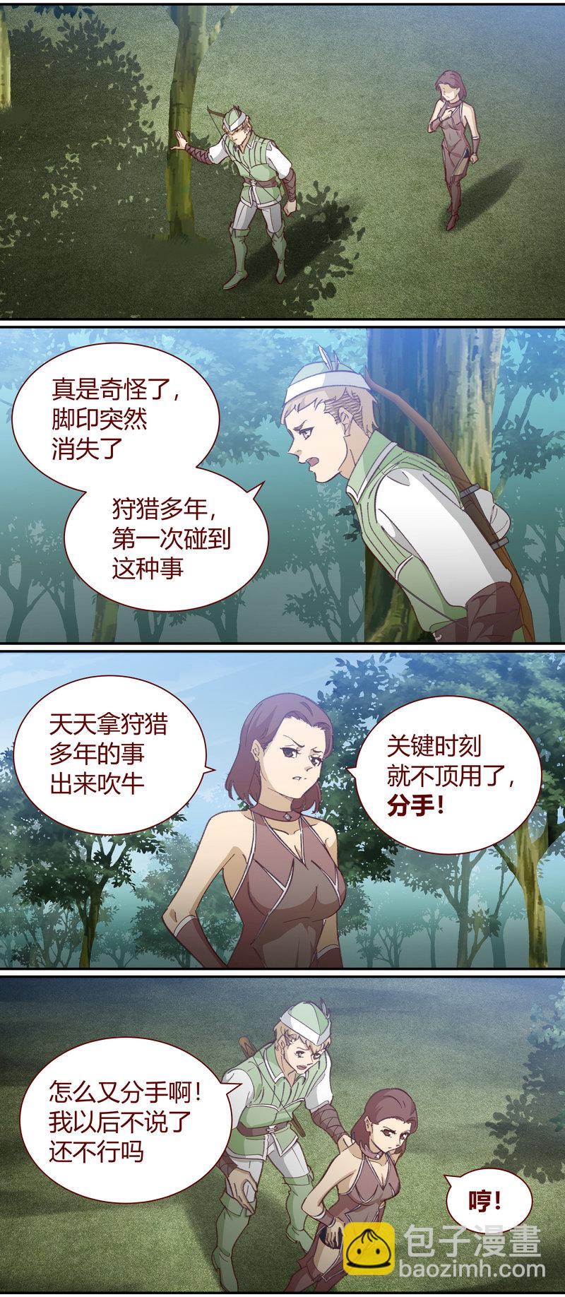《笼中人》E126 第7页