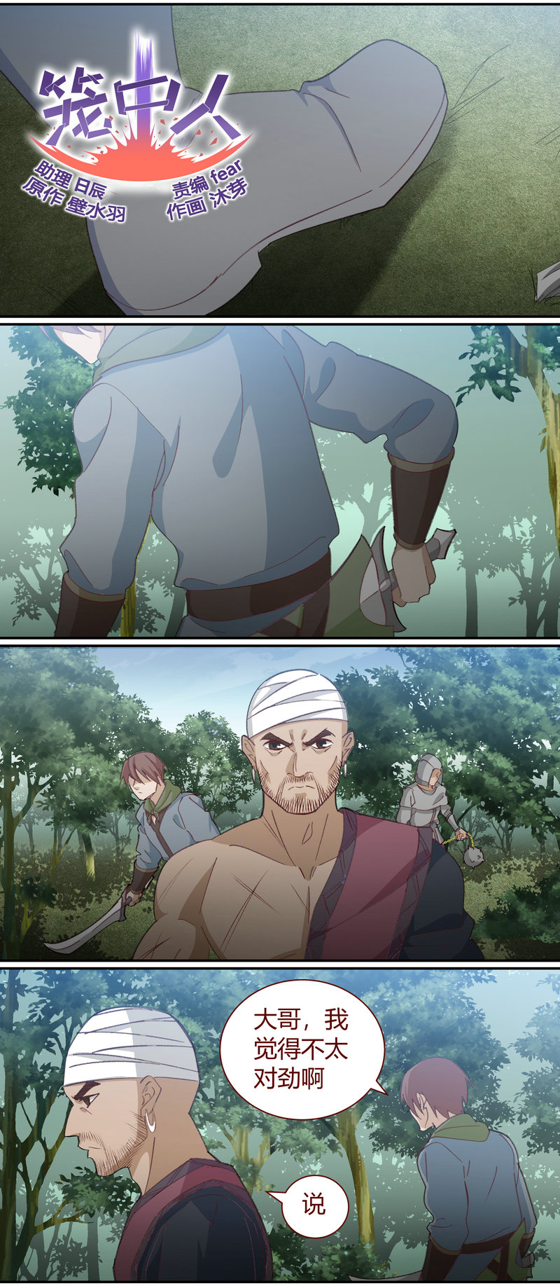 《笼中人》E127 第1页