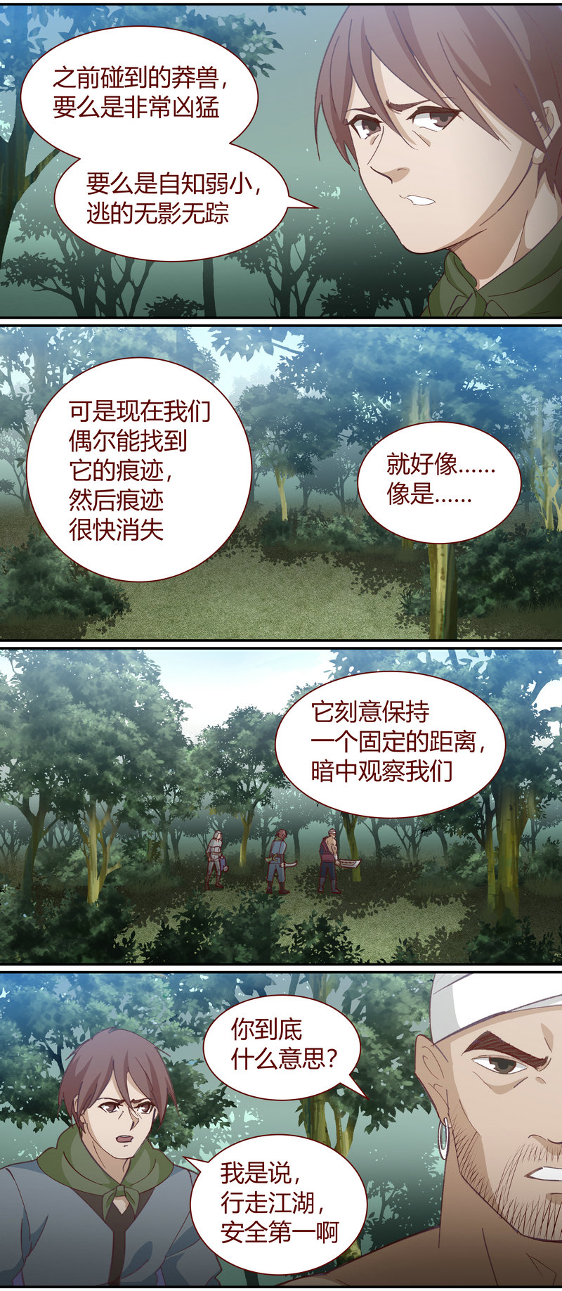 《笼中人》E127 第2页